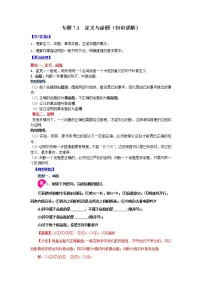 初中数学北师大版八年级上册第七章 平行线的证明2 定义与命题导学案