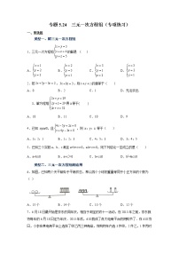 初中数学北师大版八年级上册8*三元一次方程组课时作业