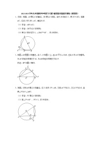 初中数学北师大版九年级下册1 圆课时训练