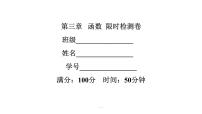 2022年九年级中考数学一轮复习练习课件：第三章 函数