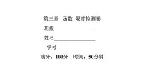 2022年九年级中考数学一轮复习练习课件：第三章 函数
