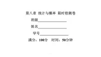 2022年中考数学一轮复习练习课件：第八章 统计与概率