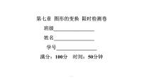 2022年中考数学一轮复习练习课件：第七章 图形的变换