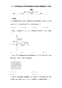 7.2.2用坐标表示平移位置寒假预习自测人教版数学七年级下册