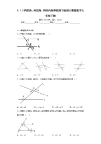 5.1.3同位角、内错角、同旁内角寒假预习自测人教版数学七年级下册