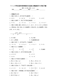 9.1.2不等式的性质寒假预习自测人教版数学七年级下册