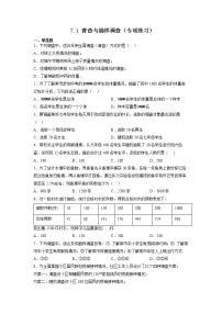 初中数学苏科版八年级下册7.1 普查与抽样调查练习题