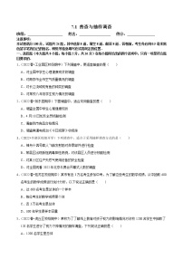 数学八年级下册第7章 数据的收集、整理、描述7.1 普查与抽样调查测试题