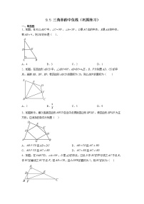 苏科版八年级下册9.5 三角形的中位线课堂检测