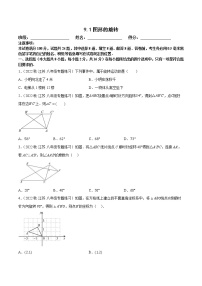 初中数学苏科版八年级下册9.1 图形的旋转同步达标检测题