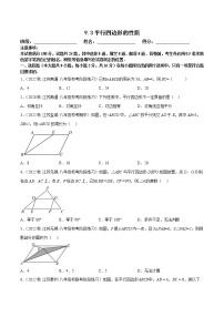 数学八年级下册9.3 平行四边形课后练习题