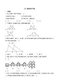 初中数学苏科版七年级下册7.3 图形的平移复习练习题