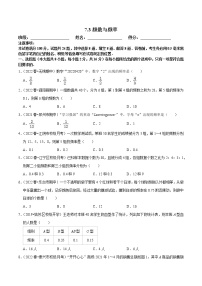 初中数学苏科版八年级下册7.3 频数和频率一课一练