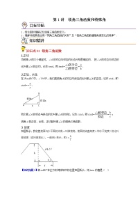 初中北师大版1 锐角三角函数精品课后作业题