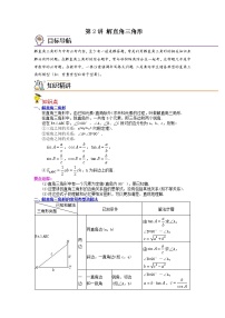 初中第一章 直角三角形的边角关系4 解直角三角形精品练习题