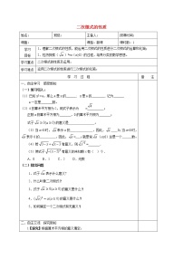 人教版八年级下册16.1 二次根式学案