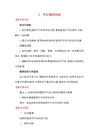 初中数学北师大版八年级上册3 平行线的判定教学设计及反思