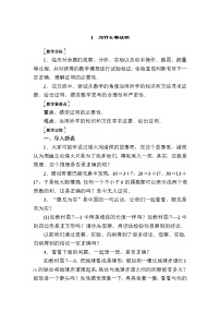 北师大版八年级上册1 为什么要证明教学设计