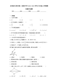 吉林省长春市第二实验中学2022-2023学年八年级上学期期末数学试题