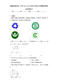 福建省福州第一中学2022-2023学年九年级上学期数学期末适应性练习