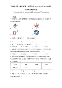 吉林省长春市朝阳区第二实验学校2022-2023学年七年级上学期期末数学试题
