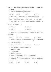 初中数学人教版九年级下册26.1.2 反比例函数的图象和性质习题