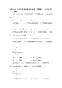 数学26.1.2 反比例函数的图象和性质同步达标检测题