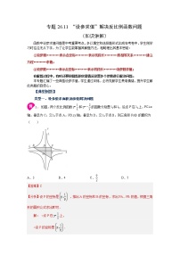 人教版九年级下册26.2 实际问题与反比例函数学案