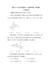 初中数学人教版九年级下册第二十六章 反比例函数26.2 实际问题与反比例函数当堂达标检测题