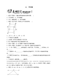 浙教版七年级下册1.1平行线课后练习题