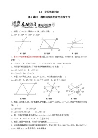 初中1.3平行线的判定习题