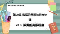 初中数学华师大版八年级下册1. 平均数的意义一等奖课件ppt