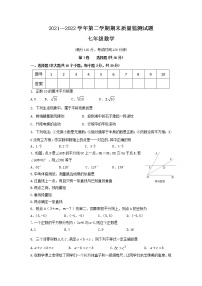 山西省吕梁市交城县2021-2022学年七年级下学期期末质量监测数学试卷