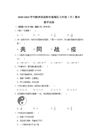 陕西省咸阳市秦都区2021-2022学年七年级下学期期末考试数学试卷