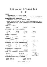 四川省乐山市沐川县2020-2021学年七年级下学期期末质量监测数学试卷（PDF版）