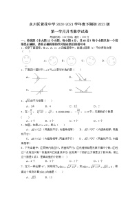 重庆市永川萱花中学校2020-2021学年七年级下学期第一学月月考数学试卷