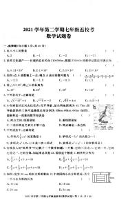 浙江省湖州市长兴县部分校2021-2022学年七年级下学期返校考试数学试卷（扫描版） (1)