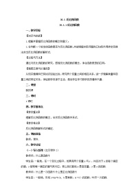 初中数学人教版九年级下册第二十六章 反比例函数26.1 反比例函数26.1.1 反比例函数教案