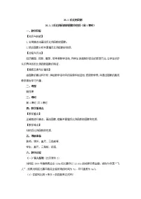 人教版九年级下册26.1.2 反比例函数的图象和性质第1课时教案设计