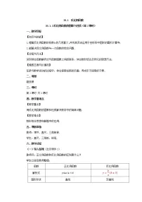 人教版九年级下册26.1.2 反比例函数的图象和性质第2课时教学设计及反思