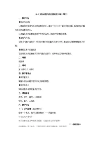 数学九年级下册26.2 实际问题与反比例函数第2课时教学设计