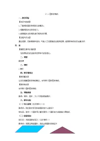 初中数学人教版九年级下册27.1 图形的相似教学设计及反思