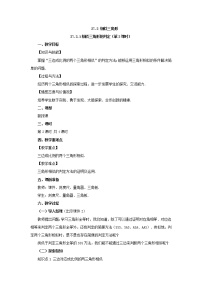 人教版九年级下册27.2.1 相似三角形的判定第2课时教学设计及反思