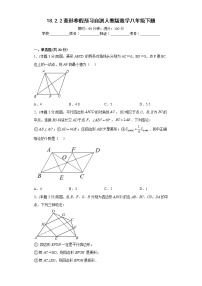 18.2.2菱形寒假预习自测人教版数学八年级下册