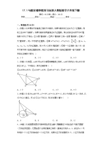 17.1勾股定理寒假预习自测人教版数学八年级下册