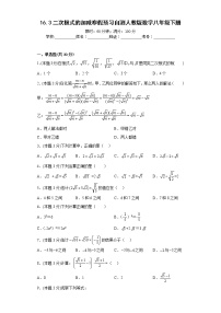 16.3二次根式的加减寒假预习自测人教版数学八年级下册