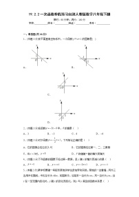 19.2.2一次函数寒假预习自测人教版数学八年级下册