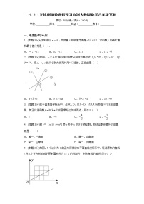 19.2.1正比例函数寒假预习自测人教版数学八年级下册