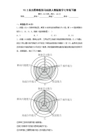 10.2直方图寒假预习自测人教版数学七年级下册