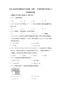 2019-2020学年湖南省长沙市湘一芙蓉、一中双语学校七年级（下）开学数学试卷